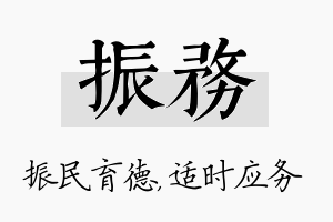 振务名字的寓意及含义