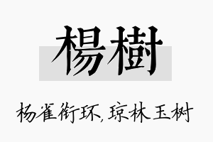 杨树名字的寓意及含义