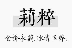 莉粹名字的寓意及含义