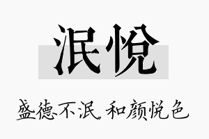 泯悦名字的寓意及含义