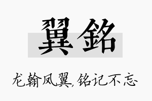 翼铭名字的寓意及含义