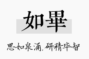 如毕名字的寓意及含义