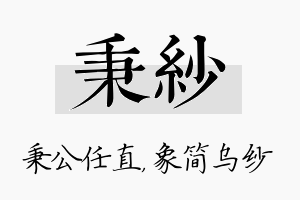 秉纱名字的寓意及含义