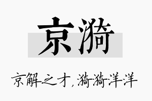 京漪名字的寓意及含义