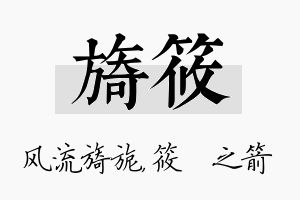 旖筱名字的寓意及含义