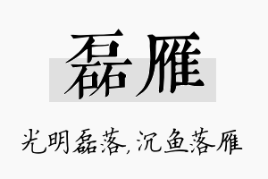 磊雁名字的寓意及含义