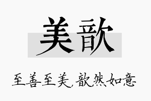 美歆名字的寓意及含义