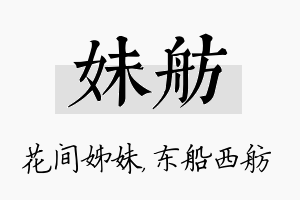 妹舫名字的寓意及含义