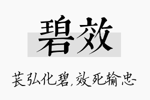 碧效名字的寓意及含义