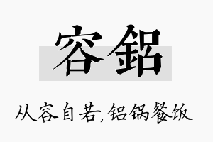 容铝名字的寓意及含义