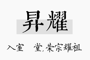 昇耀名字的寓意及含义