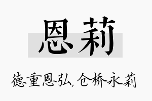 恩莉名字的寓意及含义