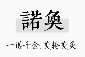 诺奂名字的寓意及含义