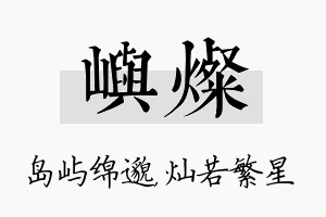 屿灿名字的寓意及含义