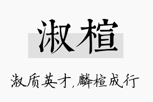 淑楦名字的寓意及含义