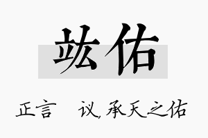 竑佑名字的寓意及含义