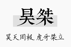 昊桀名字的寓意及含义