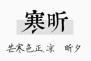 寒昕名字的寓意及含义