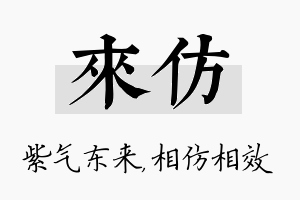 来仿名字的寓意及含义