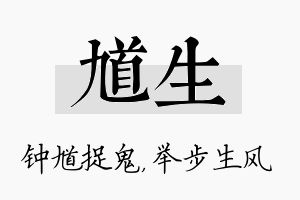 馗生名字的寓意及含义