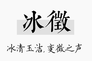 冰徵名字的寓意及含义