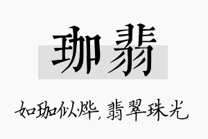 珈翡名字的寓意及含义