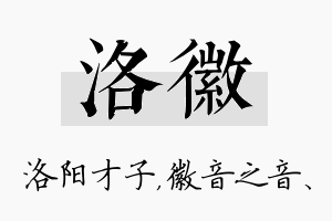 洛徽名字的寓意及含义