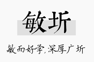 敏圻名字的寓意及含义