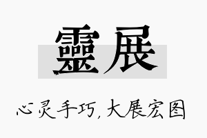 灵展名字的寓意及含义