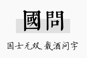 国问名字的寓意及含义