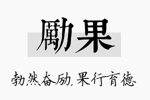 励果名字的寓意及含义