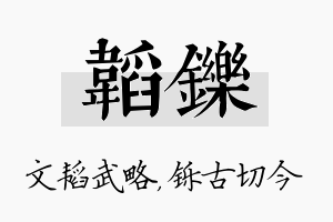 韬铄名字的寓意及含义