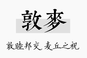 敦麦名字的寓意及含义