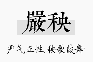 严秧名字的寓意及含义