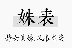 姝表名字的寓意及含义