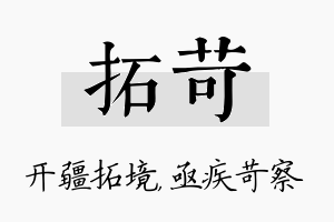 拓苛名字的寓意及含义