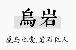 乌岩名字的寓意及含义