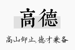 高德名字的寓意及含义