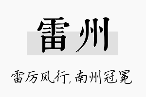 雷州名字的寓意及含义