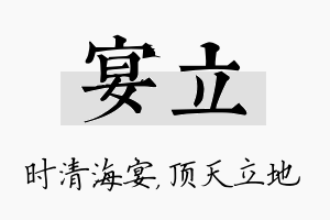 宴立名字的寓意及含义