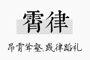 霄律名字的寓意及含义