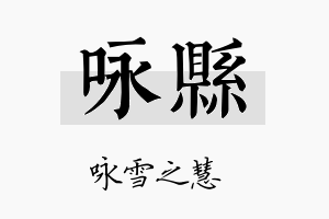 咏县名字的寓意及含义