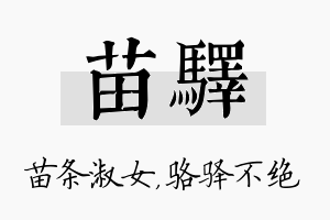 苗驿名字的寓意及含义