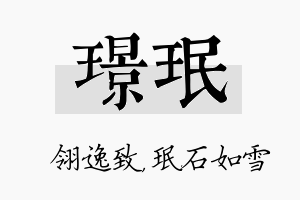 璟珉名字的寓意及含义