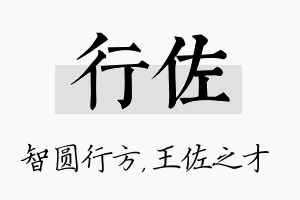 行佐名字的寓意及含义