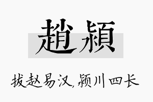 赵颍名字的寓意及含义