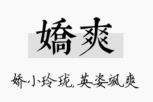 娇爽名字的寓意及含义