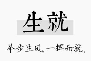 生就名字的寓意及含义