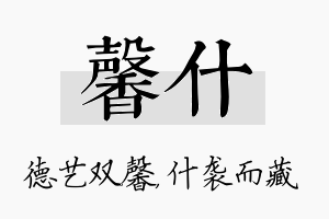 馨什名字的寓意及含义