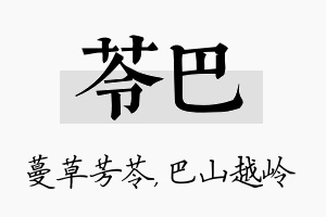 苓巴名字的寓意及含义